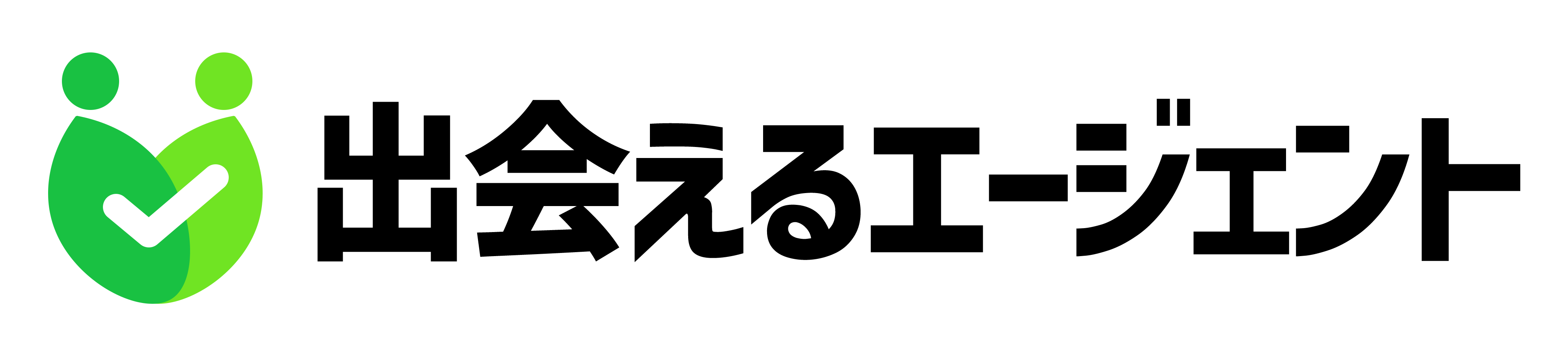 出会えるエージェント